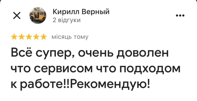 Відгук 11