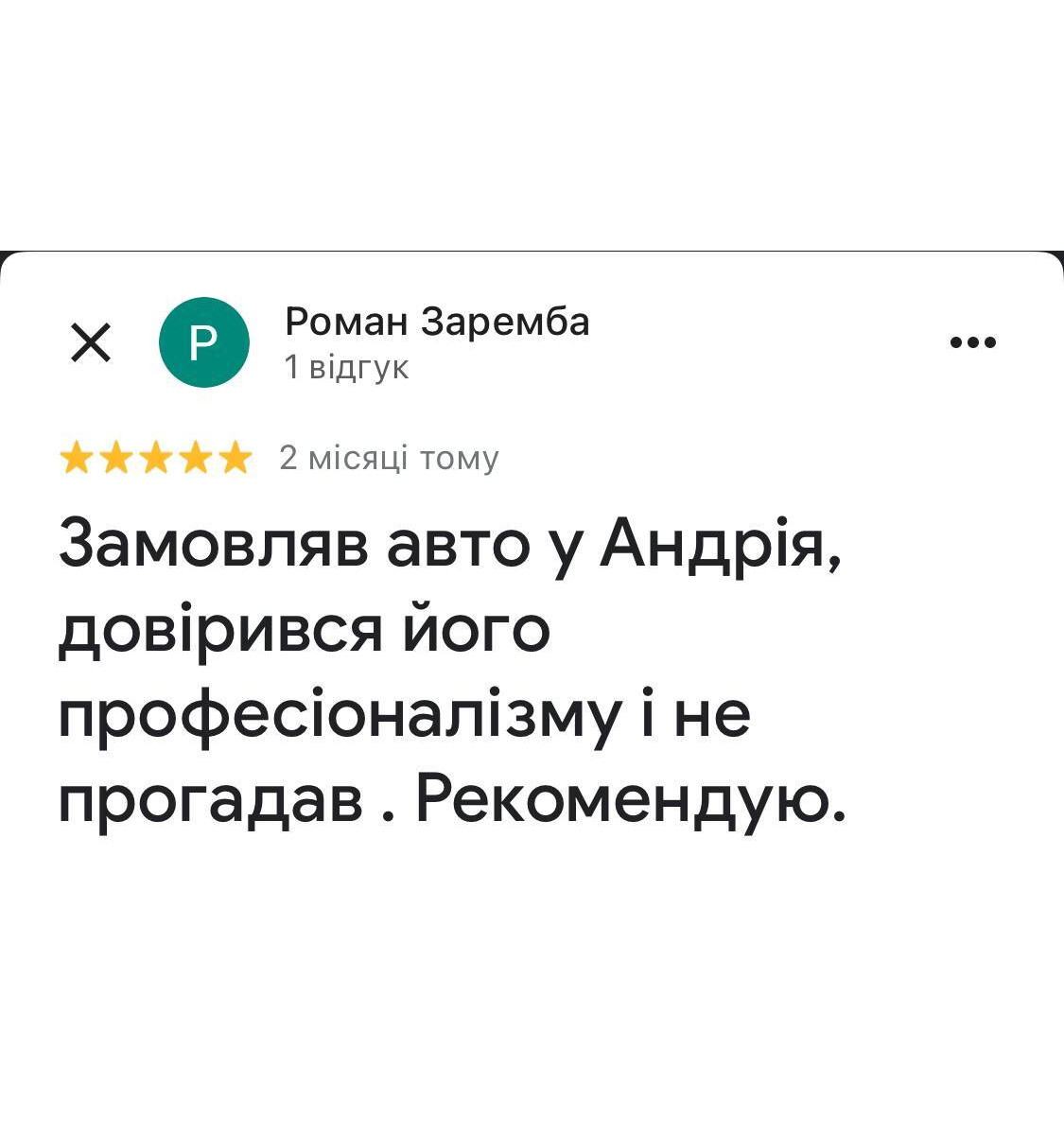 Роман Заремба